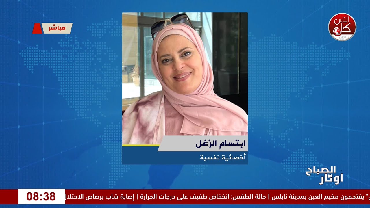 اكتئاب ما بعد الولادة الواقع والحل لقاء أ. ابتسام الزغل : اخصائية نفسية