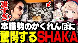 しぐれうい達の絵が上手すぎる「本気かくれんぼ」に驚愕するSHAKA【めっちゃカメレオン】