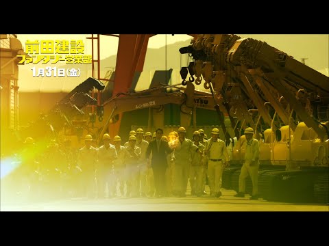 本編映像／ 胸アツ！超ハイテンション冒頭映像