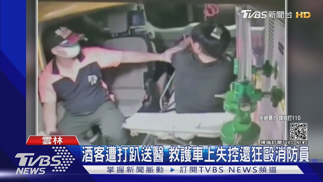 酒客遭打趴送醫 救護車上失控還狂毆消防員
