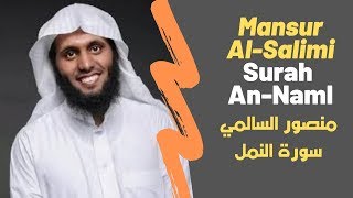 Download lagu Beautiful QuranReciting Mansour Al-Salimi|Surah Surah An-Naml|منصور السالمي سورة النمل|Quran Tilawat mp3