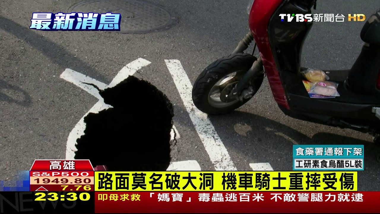 路面莫名破大洞 機車騎士重摔受傷