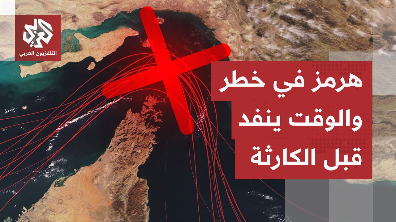 بعيدًا عن الحرب.. الأقمار الصناعية تكشف كارثة في مضيق هرمز والعالم يدق ناقوس ?