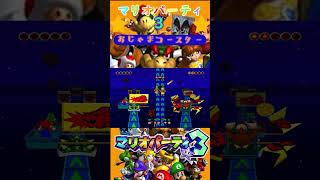 障害物レース【おじゃまコースター】【マリオパーティ3】#マリオパーティ3#マリオ#ニンテンドウ64#ミニゲーム