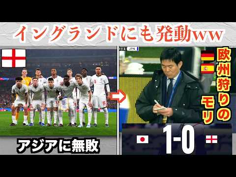 欧州狩り森保、イングランドにアジア初黒星をつけるww
