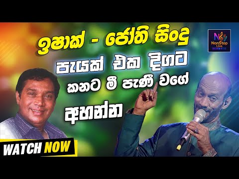 Ishak Beg | H R Jothipala songs | Artist Sindu | New Sinhala Songs Collection | Sinhala New Song