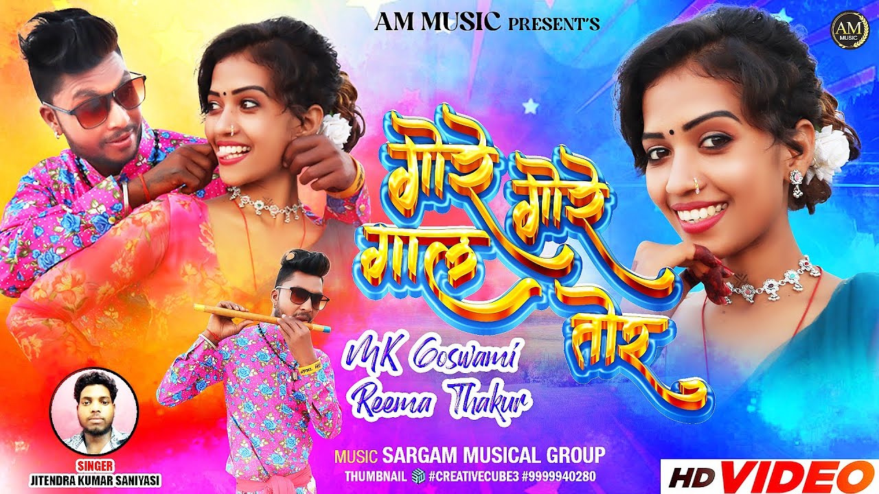 THETH NAGPURI गोरे गोर गाल तोर// GORE GORE GAL TOR SINGAR JITENDRA SANYASHI #saritadevi