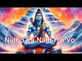 || Natho Ka Nath Hai Vo Mera Bhola Nath || New Bhajan   ||