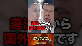 「オールドメディアだめ」北村がメディアをぶった斬る #政治 #政治家 #オールドメディア