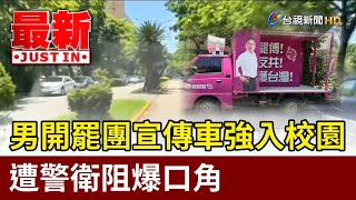 [閒聊] 有些罷團 (政治)