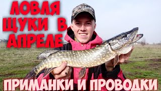 Рыбалка на крупного окуня в апреле 2020