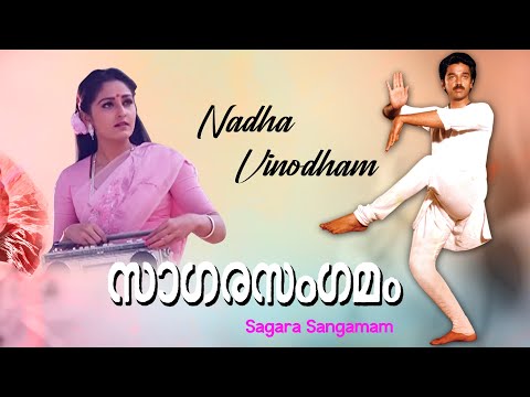 Sagara Sangamam Malayalam movie songs | Nadha Vinodham | Phoenix music