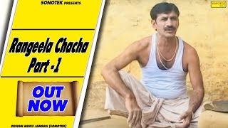 Haryanvi Comedy - Rangeela Chacha Part 1  Janeshwa