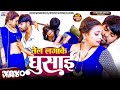 Ritesh Lal Yadav Pratima Arya Tel Lagake Ghusai New Bhojpuri Lokgeet Music Video