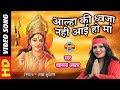 Aalha Ki Dhwaja Nahin Aayi Maiyya Pav Paijaniya Shahnaz Akhtar Full Song