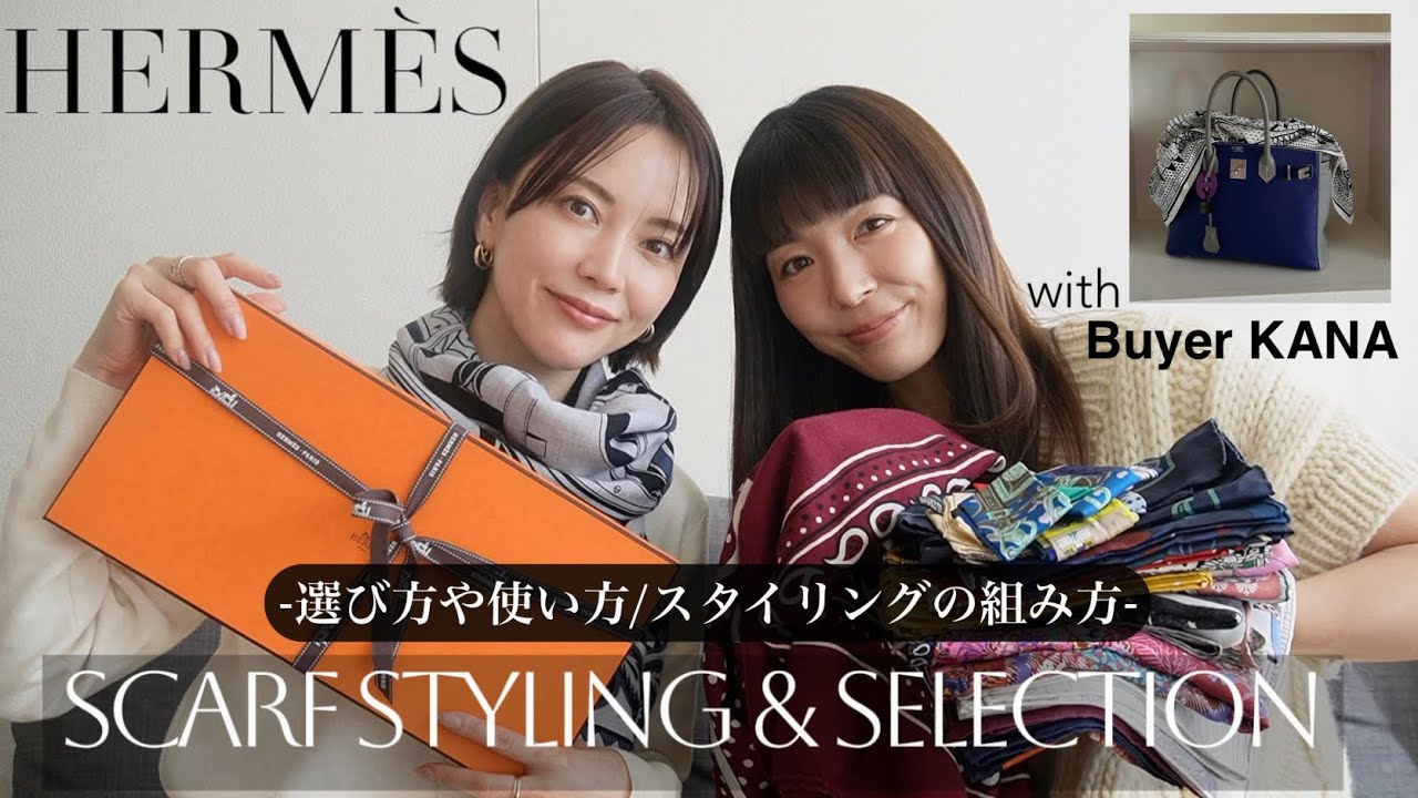 【完全ガイド】エルメススカーフ｜失敗しない選び方と一枚で格上げ出来る巻き方や使い方も！