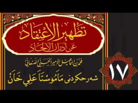 وانەی حەڤدەیەم