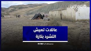 خسائر مادية كبيرة .. عائلات تعيش التشرد بفعل الأمطار العاصفية والسيول الجارفة بإقليم تازة thumbnail