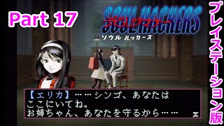 【デビルサマナー ソウルハッカーズ】Part17