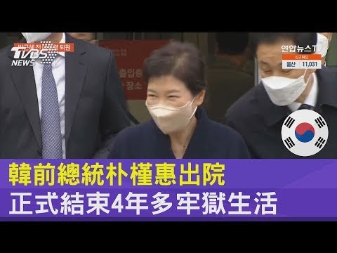 韓國總統坐牢