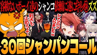 【 #madtown GTA 】30回以上のシャンパンコール依頼にキレるズズ！高音！ウクレレ！ダウナーverを披露する【ズズ/莉犬/ローレン・イロアス/不破湊/夜絆ニウ/天開司/ファン太】