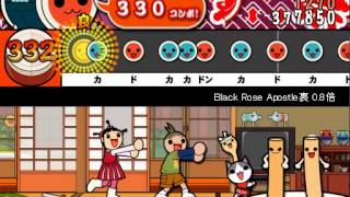 - 【太鼓さん次郎】Black Rose Apostle裏 0.8倍速