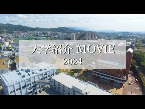 「大学紹介MOVIE 2024」九州産業大学・九州産業大学造形短期大学部