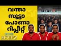 Maanaadu Tamil Movie Review in Malayalam | Venkat Prabhu | Silambarasan | SJ Suryah | Amal Noushad