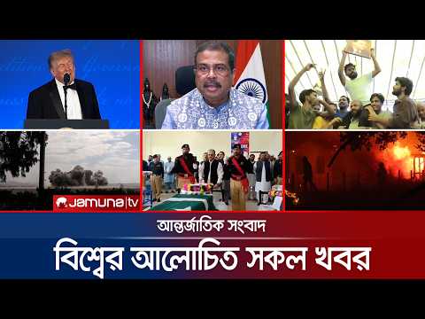 একনজরে বিশ্বের আলোচিত সব খবর | Jamuna iDesk | 25 July 2026 | Jamuna TV