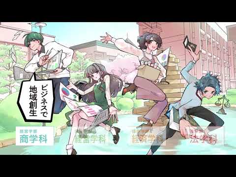 2021 やりたいことを見つける幸せ　 岡山商科大学