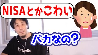 【ひろゆき切り抜き】NISAでの投資に反対する婚約者を論破します【フル字幕】