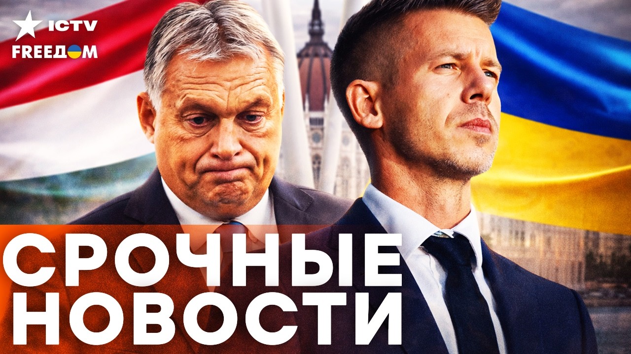 КОНЕЦ ЭПОХИ! ОРБАНА ПУСТИЛИ ПО МИРУ! Мадьяр забирает власть. Кремль в панике ?