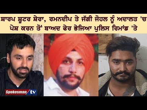 ਪੁੱਛਗਿੱਛ ਦੌਰਾਨ ਸ਼ੇਰਾ ਤੋਂ ਟੈਬ ਬਰਾਮਦ - ਦੁਰਗਾ ਗੁਪਤਾ ਹੱਤਿਆਕਾਂਡ ਮਾਮਲਾ