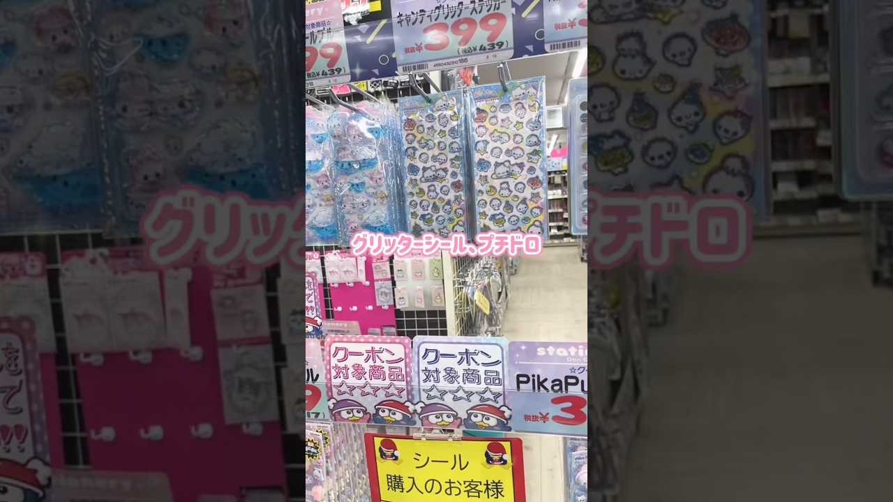 シールパトロール👼🏻💕　#シール #シール帳 #シール交換 #ボンボンドロップシール #sanrio #平成女児 #休日 #vlog #シールパトロール #人気になりたい