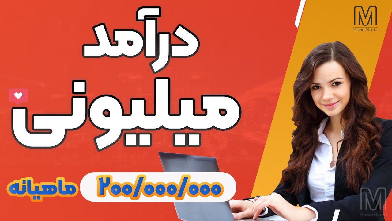 کسب درآمد میلیونی از طریق سایت و با سرمایه ای معادل پول یک گوشی موبایل