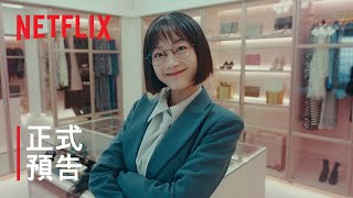 大力女子姜南順 | 正式預告 | Netflix