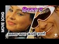Aakash Bhanda Aglo Aglo - HIMMAT 2 || Nepali Movie Song || Biraj Bhatta, Yuna Upreti || Prashant