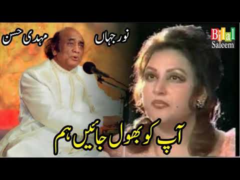 Ap Ko Bhool Jaien Hum - Mehdi Hassan  / Noor Jahan