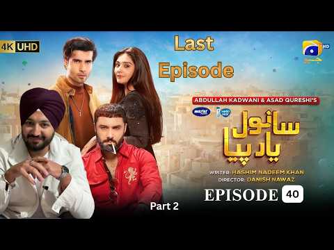 Sanwal Yaar Piya Last Episode 40 Part 2 | Ahmed Ali Akbar | Durefishan | Feroze Khan