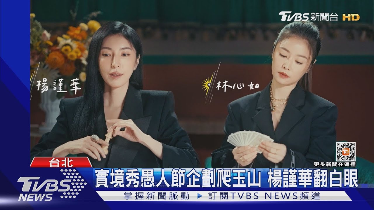 《光露營就很忙了》愚人節爬玉山露營 楊謹華秒翻白眼