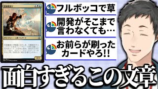 MTG禁止制限告知の面白すぎる説明に爆笑する社築【切り抜き/にじさんじ】