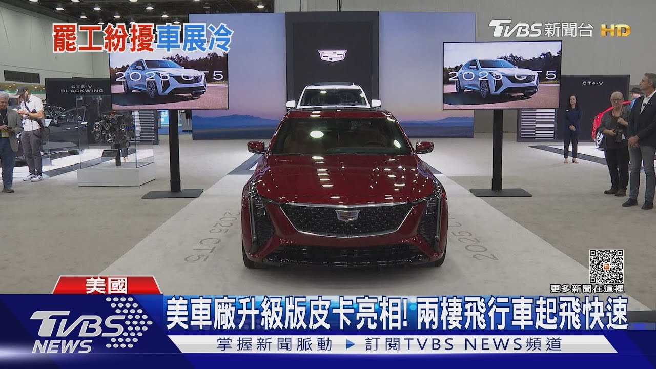 底特律車展異常冷清！工會要求降工時擬大罷工