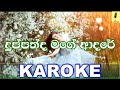 Duppathda Mage Adare Udeesh Indula Karaoke Without Voice
