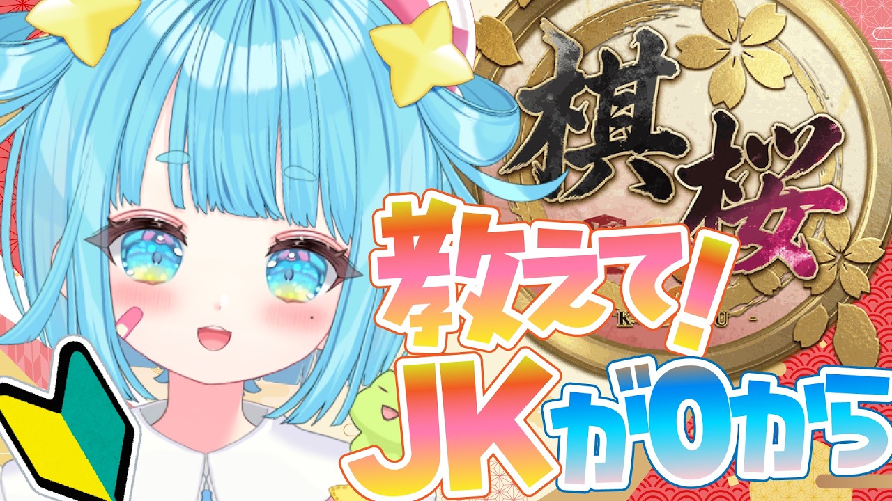 第4話【振り飛車ってなに‼️】初見大歓迎🔰将棋の夏休み特訓【棋桜】＃vtuber