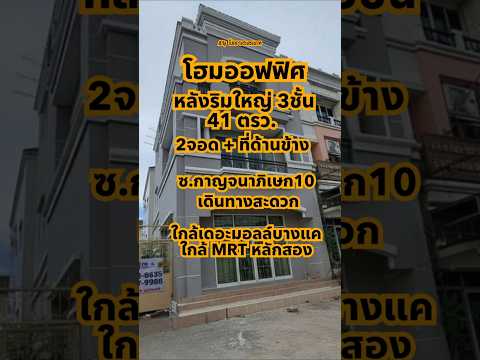 Parinyalak Wongwan Sathorn : ปริญลักษณ์ วงแหวนสาทร , กรุงเทพ, บางแค, กรุงเทพ, 193 ตร.ม., ทาวน์เฮ้าส์ ขาย, โดย RATCHA ESTATE (รัชชา เอสเตท), 500332261 - DDproperty.com