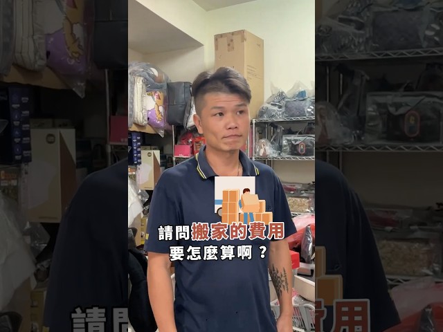 台中搬家 影片縮圖