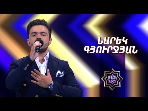 Ազգային երգիչ/National Singer-Season 1-Episode 3/workshop 1/Narek Gyurjyan- Kuzes linim