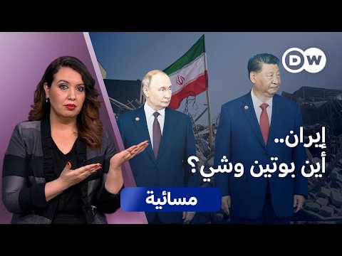 دبلوماسية استعراضية؟ تشكيك أمريكي في مبادرة الصين بشأن إيران 