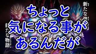 ドラゴンボールヒーローズ宇宙争乱編で感じる嫌な予感について話してみる【ドラゴンボール考察】