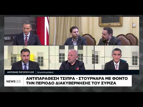 Αντιπαράθεση Τσίπρα-Στουρνάρα με φόντο την περίοδο διακυβέρνησης ΣΥΡΙΖΑ